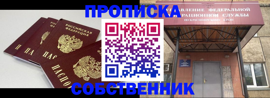 прописка поиск в Зее