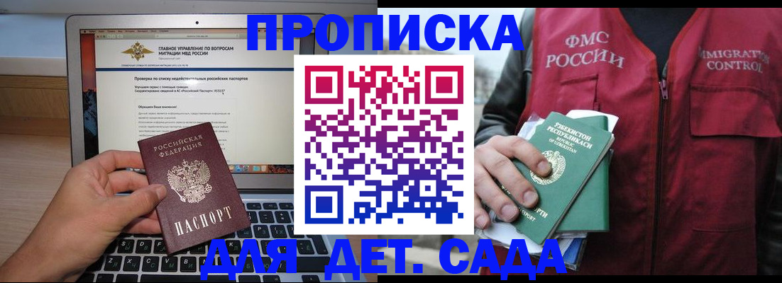временная регистрация в Зее