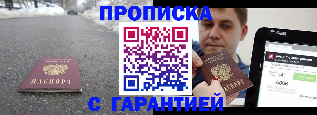 прописка ребенка в Зее