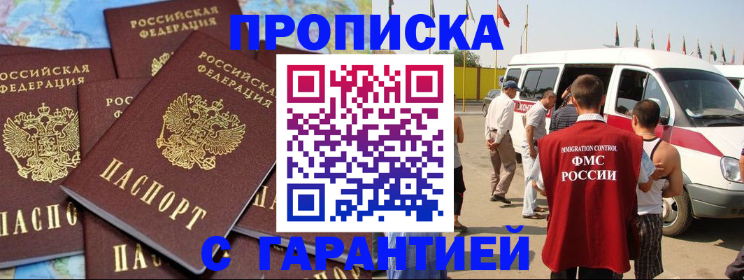 временная регистрация законно в Зее