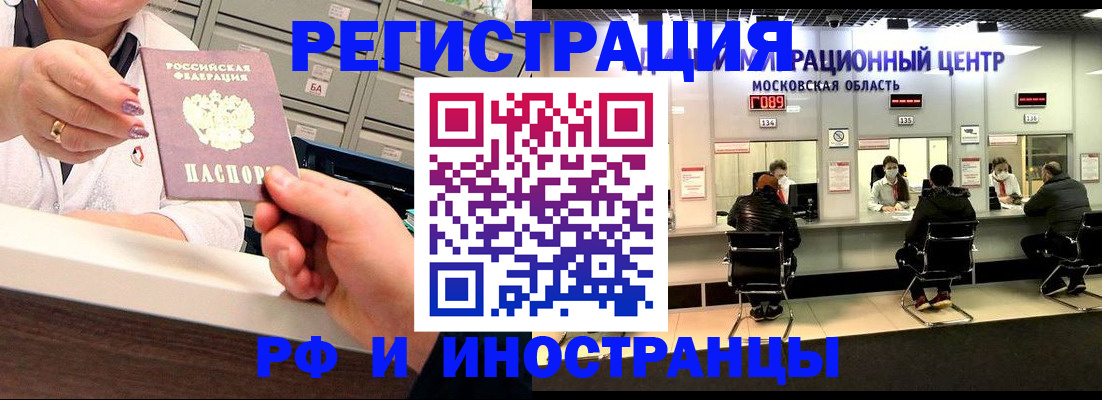 прописка в Зее