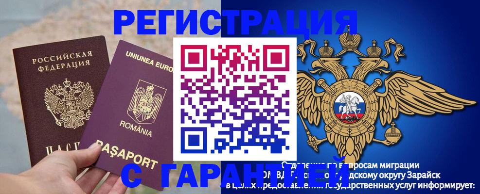 купить прописку в Зее