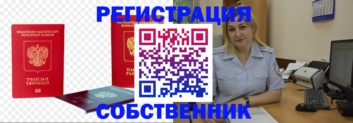 временная регистрация надежно в Зее